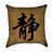 Serenity Chinese Calligraphy Grunge Throw Pillow